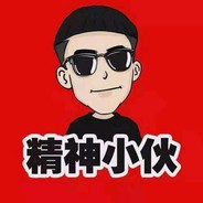 Сукаблять.老八