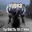 я сосал меняебали