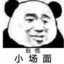 秦始皇躺平