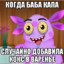 ㄠbAba cabAlaㄠ