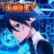 ༺ۣۖ渣༒ۣ男༻