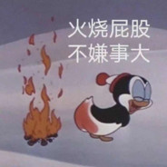 欣欣今天也很卡