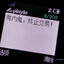 二级厨师李二牛