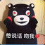 彭、