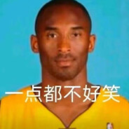 一空输科比上将