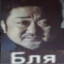 БЛЯ