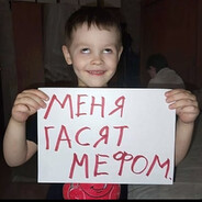 меня гасят мефом
