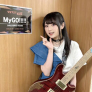 MyGO的要乐奈本人