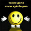 але