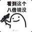 刺身牛蛙