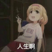 5E平台100分的满分男人