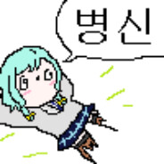 뱅드림 하세요 씨발