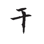 目光所致皆为华夏