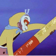 不知东方之既白