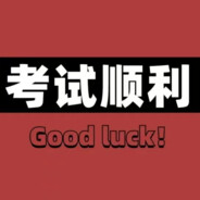 你是哪块小饼干