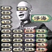 介于两石之间十分中正的战场微操大师常凯申