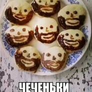 чеченьки