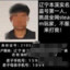 辽宁本溪盗号王都吉鑫21