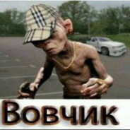 Вовчик Абы!