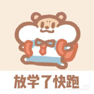 我是一只奶茶鼠