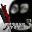 她说为了起野牛