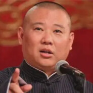 魔法少女郭德纲