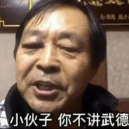 马保国偷袭珍珠港