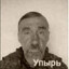 упырь