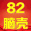 割你八二