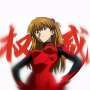 今日绫波明日香