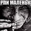 СЛЕЗА МАХМУДА