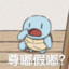 随性 丶