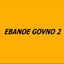EBANOE GOVNO 2