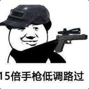 请叫我丿伟锅锅