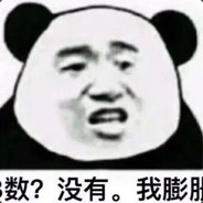 哈哈哈哈哈嗝