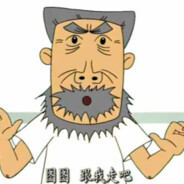 图图，俺是牛爷爷