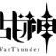 战神