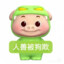 那个男人