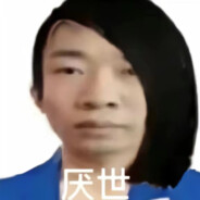 再高冷的男人皮燕也是