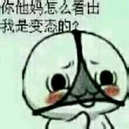 我宋俊宇就是粪中狂蛆