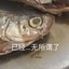 白眼某猴