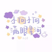 日常网抑云的小哆啦