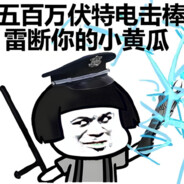 电击治网瘾