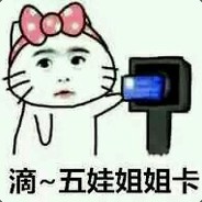 萌新瑟瑟发抖i丶`♥