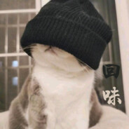 你的缝真就不如我的洞