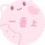 一番上のお兄さん