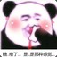 毕竟剁过手丶
