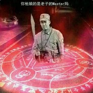 膜法少女李云龙