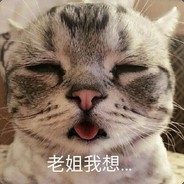 你怕是吃鸡儿吃到打嗝