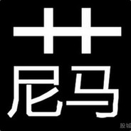 一万个龙骑草泥马